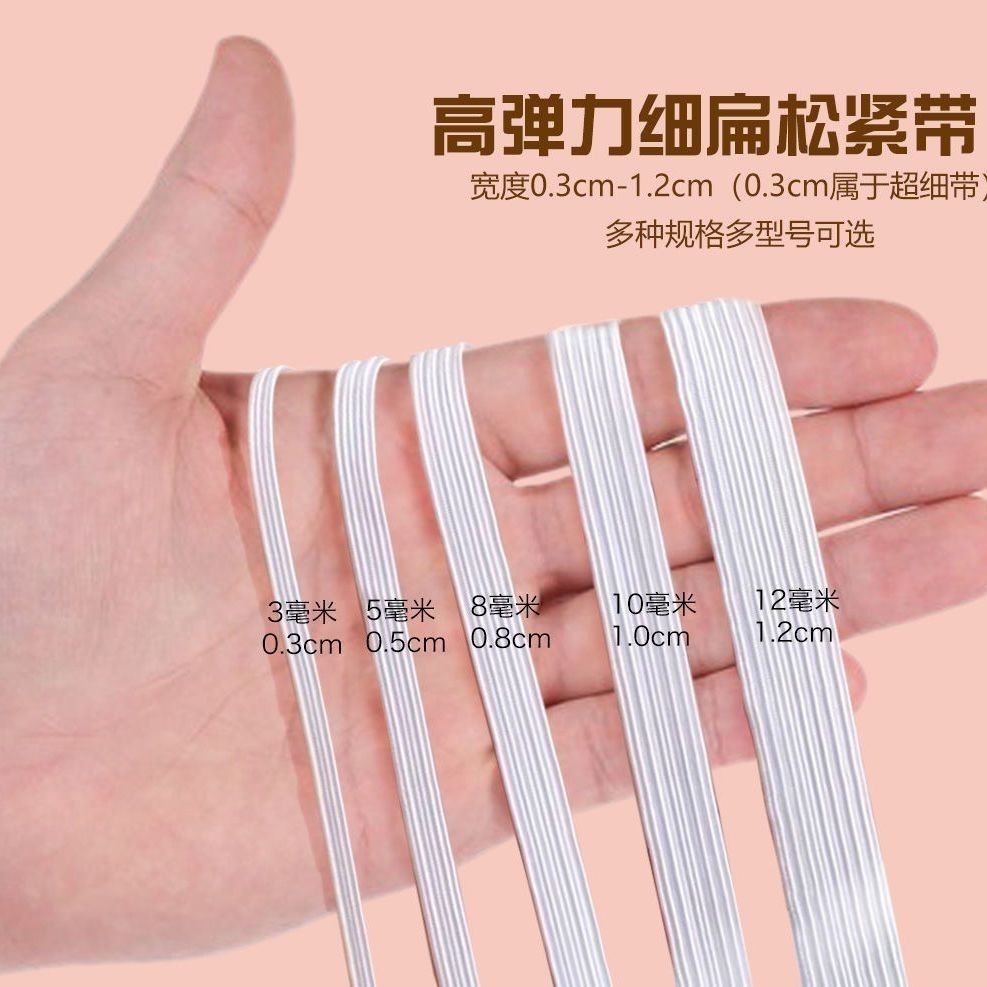 走马带家用松紧带细扁婴儿裤头裤腰橡皮筋加厚高弹力柚绳松紧带绳