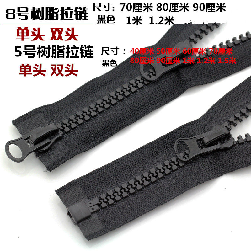 买2送1)8号树脂粗齿双头单头拉链