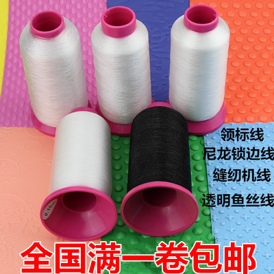 一卷包邮尼龙透明缝纫机线