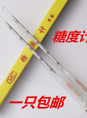 糖度计甜度计0-40-70-100