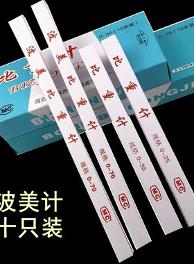 比重计密度计促销10只装