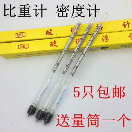 比重计 密度计 液体密度计 密度表 玻璃浮计 婆梅计盐度计 比重表