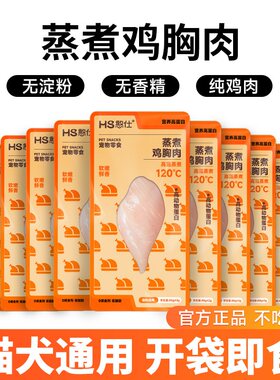 爆款鱼油蒸煮鸡胸肉开袋即食猫咪零食主食高蛋白通用宠物狗粮湿粮
