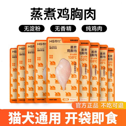 爆款鱼油蒸煮鸡胸肉开袋即食猫咪零食主食高蛋白通用宠物狗粮湿粮