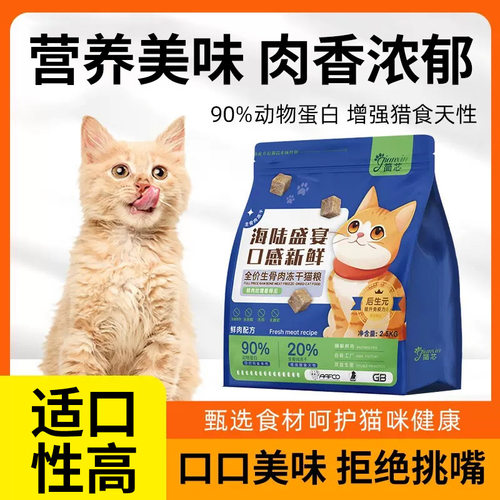 简芯生骨肉猫粮幼猫成猫均衡营养奶糕英短美短加菲猫全阶段通用型