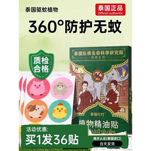 泰国防蚊驱蚊贴精油贴纸户外随身儿童婴儿宝宝成人专用防蚊子神器