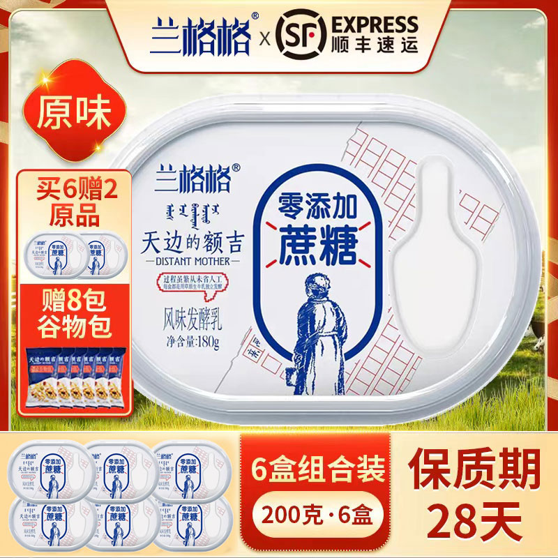 内蒙古原味兰格格0蔗糖酸奶原味
