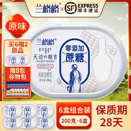 兰格格天边的额吉0蔗糖 180g*8碗 内蒙古原味酸奶0蔗糖