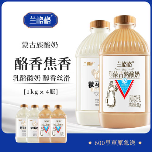 活菌新鲜熟酸奶兰格格顺丰快递
