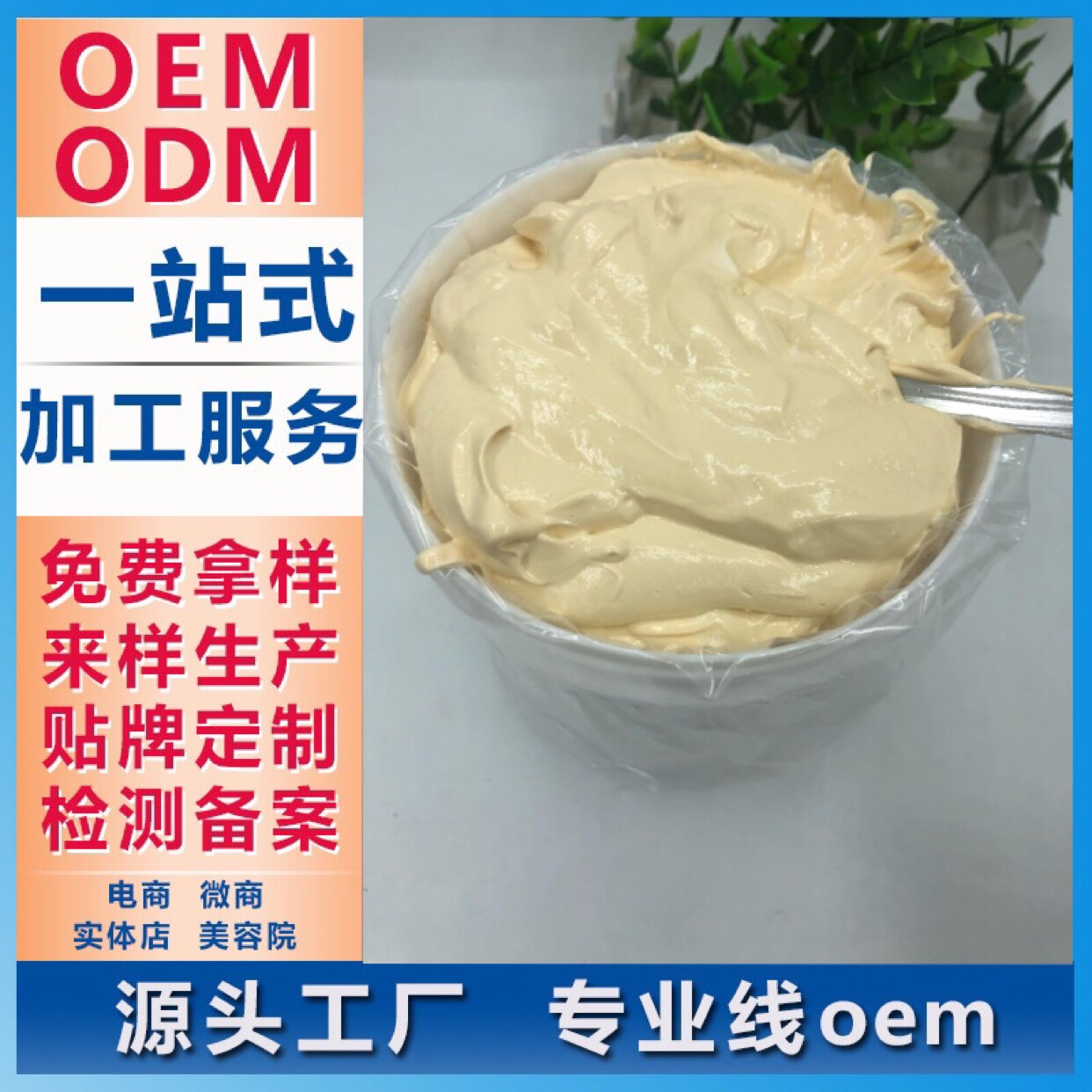工厂直销醋疗美容院日霜素颜霜保湿滋润半成品贴牌加工面霜