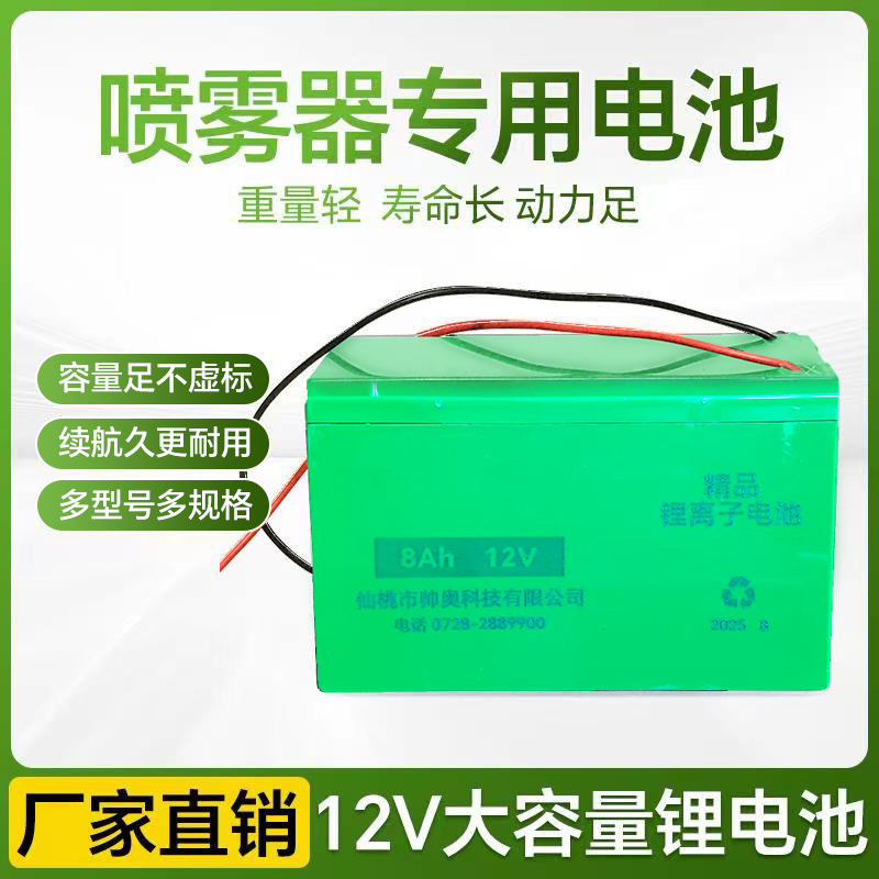 电动喷雾器电池电瓶12v