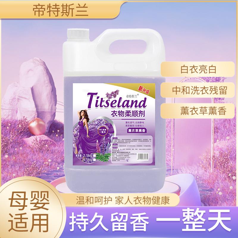 柔顺剂正品散装香水薰衣草柔顺剂