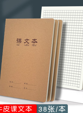 加大号a4牛皮课文本学生教学用本语文课堂笔记方格本课文簿练习本