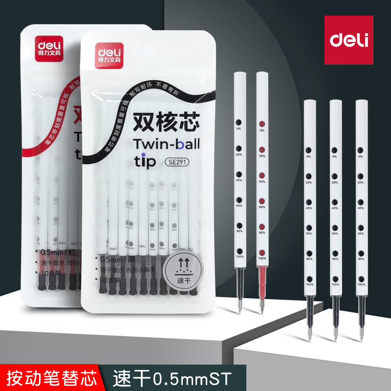 得力按动中性笔芯NS985/NS986/SA256/S08-F/S08-E适配替芯st速干