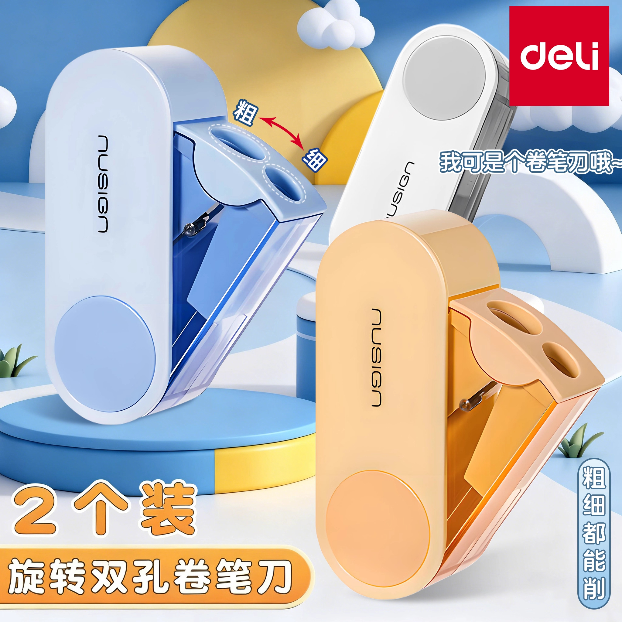 得力双孔卷笔刀可旋转双孔转笔刀小学生美术生专用便携小巧削笔刀