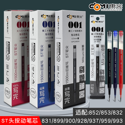 东米按动笔替芯dm001巨能写大容量928原装笔芯0.5ST针管头替换芯