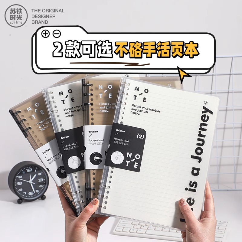 苏铁时光不硌手活页本简约ins风可拆卸笔记本子考研初中生记事本