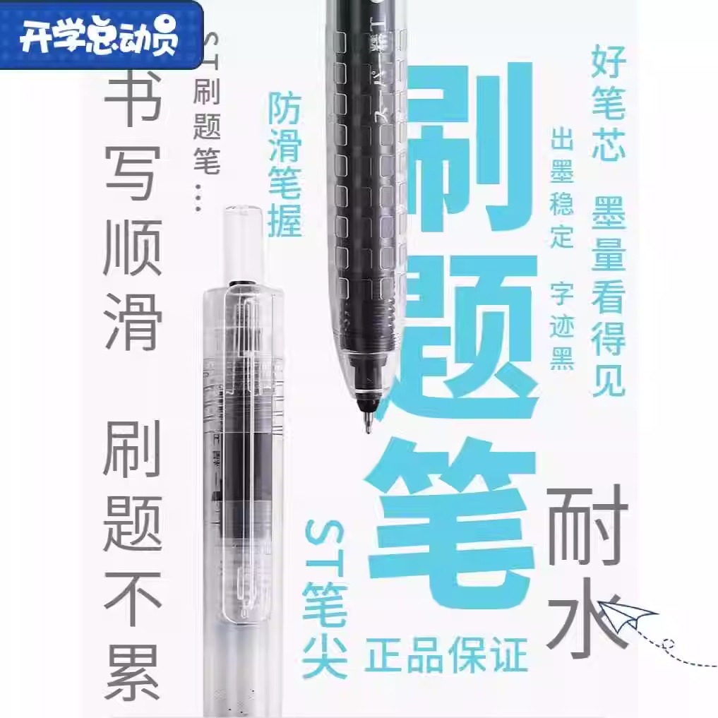 0.5st黑红蓝刷题笔东米大容量