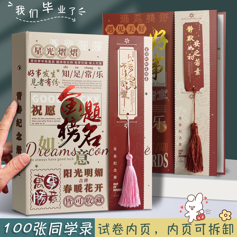 毕业季小学生六年级可拆卸同学录
