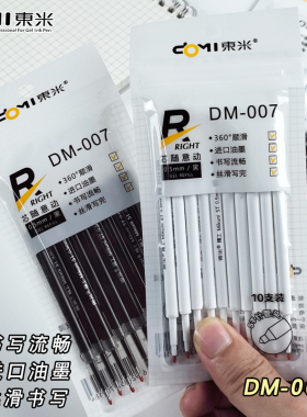 东米笔芯大容量ST头按动式速干按动中性笔替芯黑色0.5mm刷题笔芯