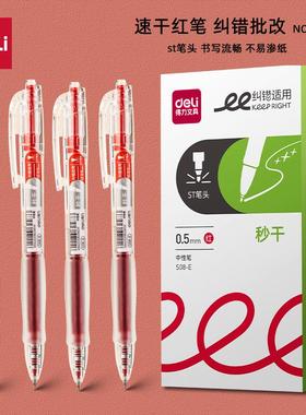 得力S08E红笔学生用纠错标记老师用批改作业速干st头0.5纠错备考
