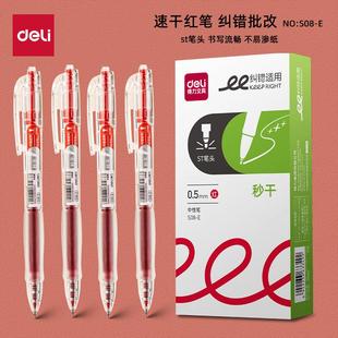 得力S08E红笔学生用纠错标记老师用批改作业速干st头0.5纠错备考