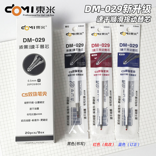 东米211/2561/669/815/880/859/905按动中性笔适配笔芯速干CS双珠