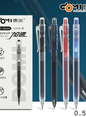东米DM866A大容量按动中性笔CS双珠笔头签字笔碳素笔学生考试用笔
