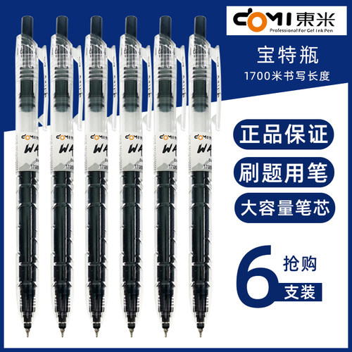 东米宝特瓶932按动中性笔速干