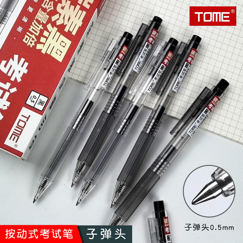 tome考试用0.5mm中性笔碳素黑笔签字笔按动速干顺滑刷题笔TM100