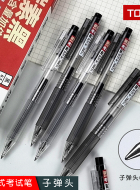 tome考试用0.5mm中性笔碳素黑笔签字笔按动速干顺滑刷题笔TM100