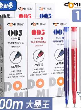 东米005大容量CS头书写1700米Mikuni油墨按动笔芯（932原配笔芯）