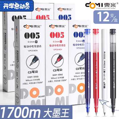 CS油墨按动笔芯大容量东米