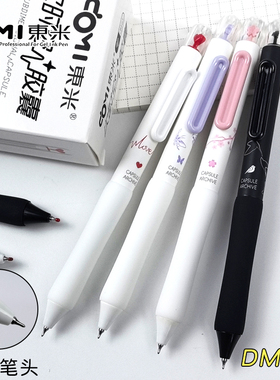东米DM637时空系列胶囊按动笔ins高颜值学生速干刷题CS中性笔黑笔