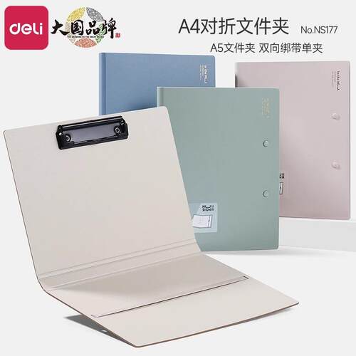 得力a5文件夹a4对折可折叠板夹档案合同资料夹孕检票据画画垫板夹