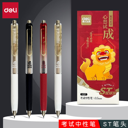 得力V217心想试成按动中性笔学生考试专用0.5mm黑笔st笔头刷题笔