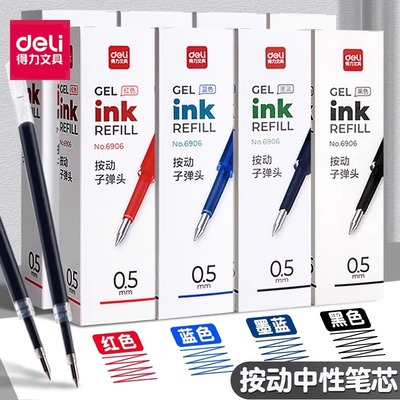 得力6906按动中性笔芯0.5mm黑顺滑办公水笔考试子弹头签字笔替芯