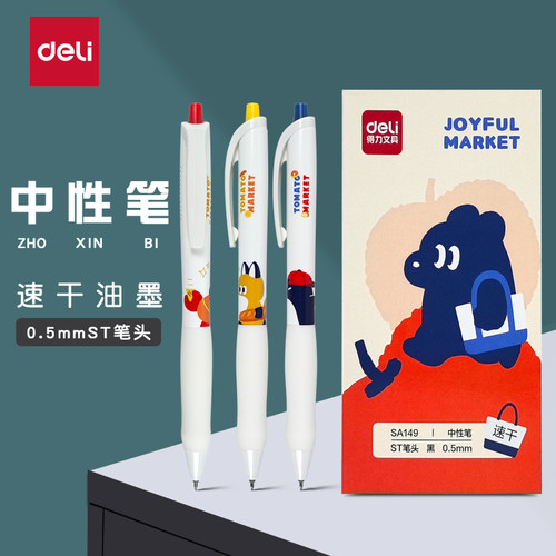 得力SA149可爱插画按动中性笔ST头速干顺滑刷题笔签字笔碳素黑笔