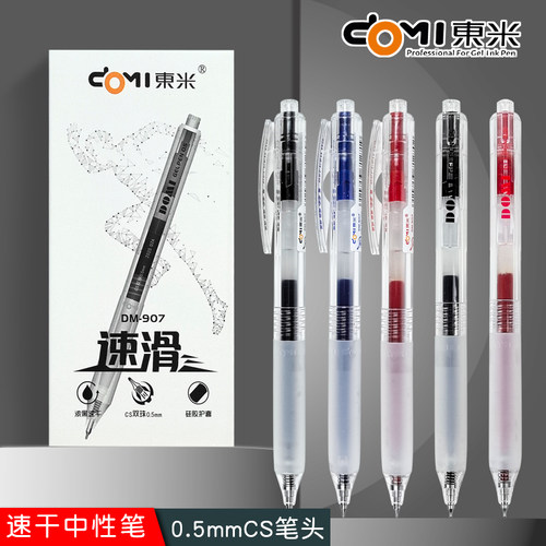 东米DM-907速滑按动中性笔CS双珠速干刷题笔学生考试专用笔0.5mm