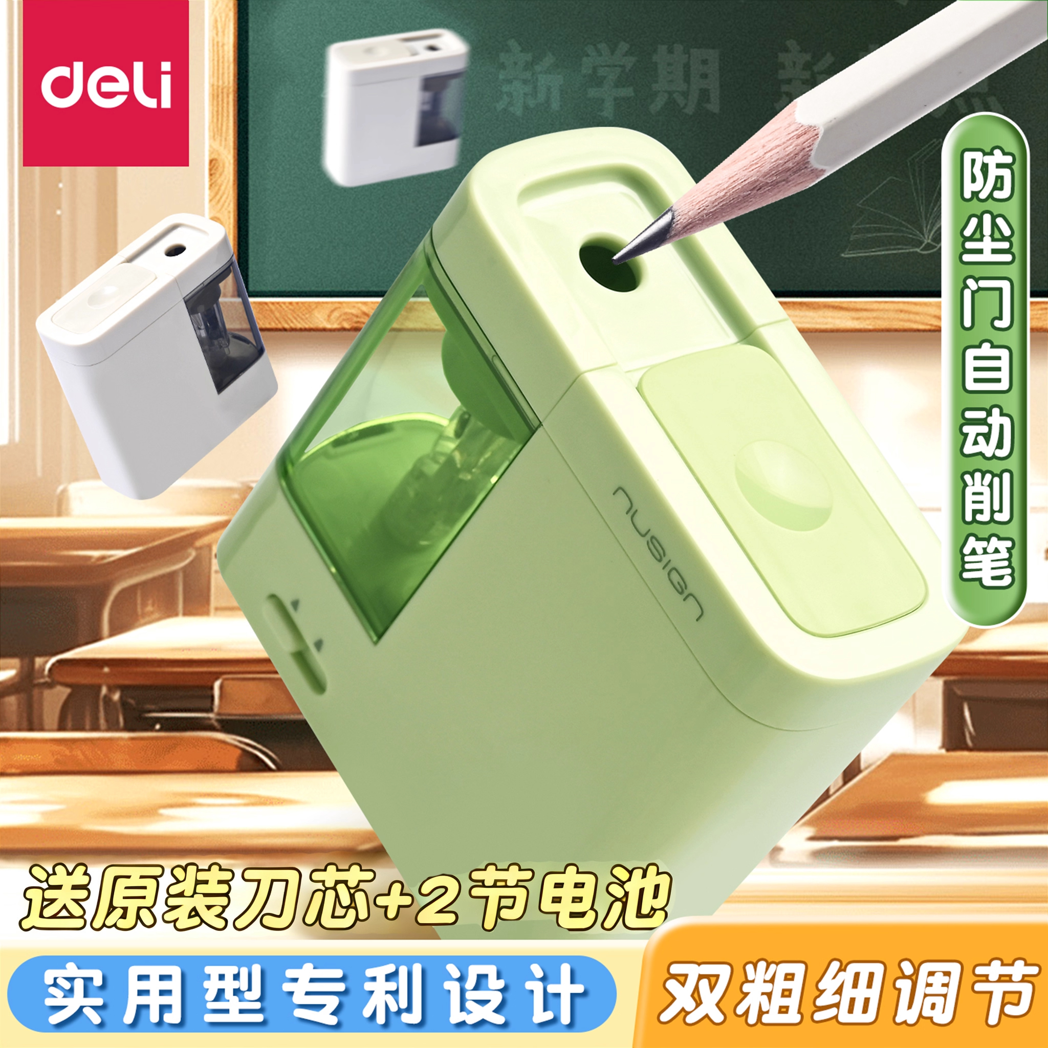 得力自动削笔机电动卷笔刀削笔器小学生自动转笔刀美术素描铅笔刨