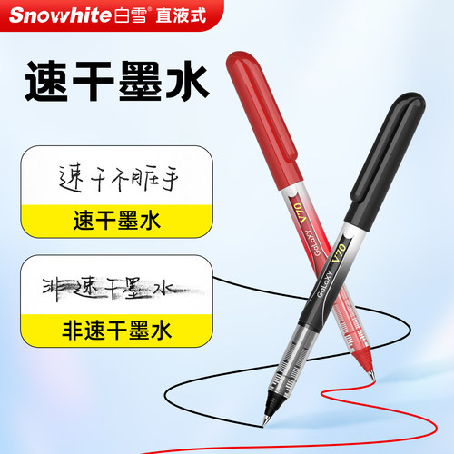 白雪V70直液式走珠笔0.7mm子弹头加粗签字笔速干顺滑中性笔碳素笔