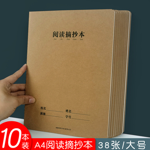 加厚A4牛皮纸阅读摘抄本阅读摘记本学生阅读摘录语文读后感积累本