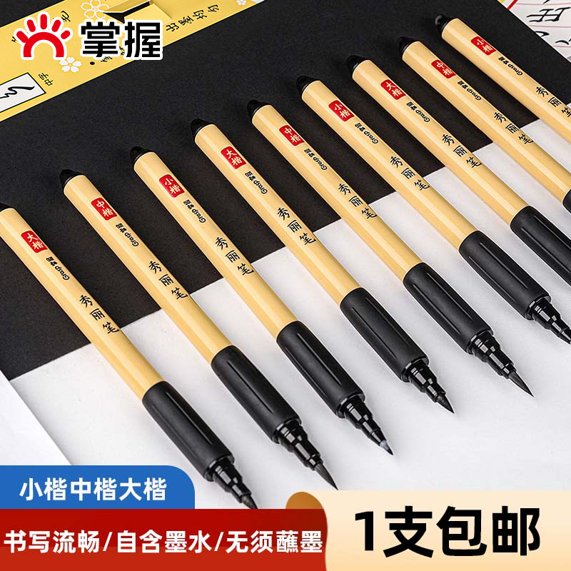 掌握秀丽笔毛笔小楷中楷大楷软头书法笔练字帖勾线笔签字学生用绘