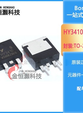 原装 贴片MOS HY3410B TO263-2 HY3410 N沟道 100V/140A 场效应管