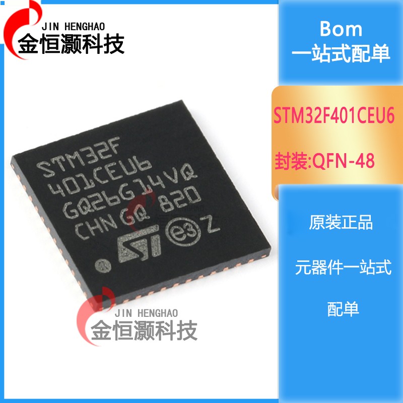 原装正品STM32F401CEU6 UFQFPN-48 ARM CortexM4 32位微控制器MCU