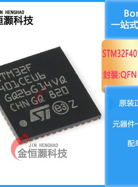 原装正品STM32F401CEU6 UFQFPN-48 ARM CortexM4 32位微控制器MCU