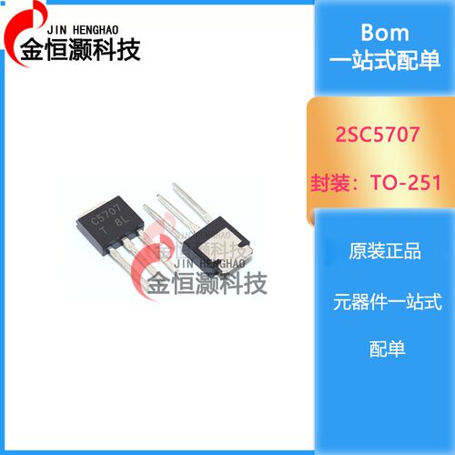 全新 2SC5707 C5707 TO-251 液晶IC NPN晶体管 现货供应
