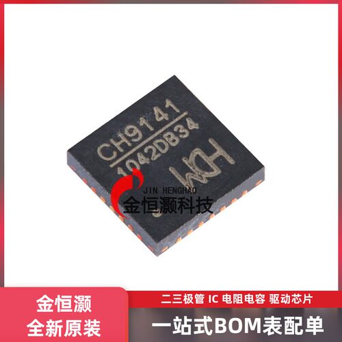原装正品 CH9141 QFN-28 蓝牙串口透传芯片