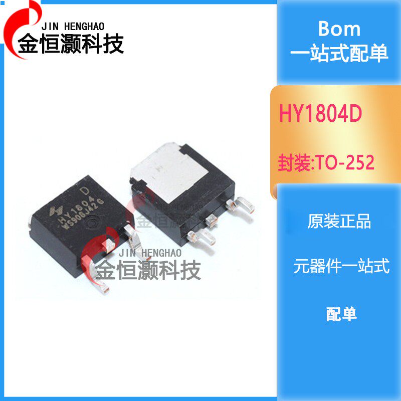 全新 HY1804D 场效应管 1804封装TO-252 N沟道MOS管 现货供应 - 实物图
