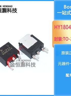 全新 HY1804D 场效应管 1804封装TO-252 N沟道MOS管 现货供应